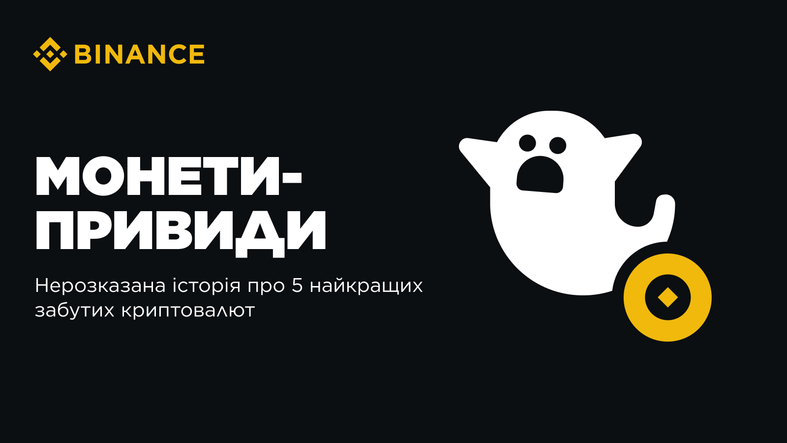 Ghost Coins: The Untold Story of the Top 5 Forgotten Cryptocurrencies