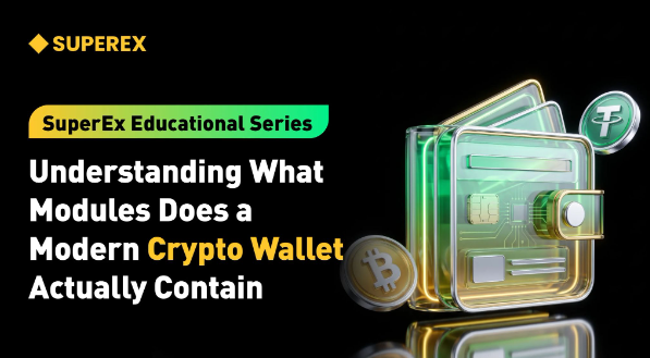 SuperEx Educational Series: Understanding What Modules Does a Modern Crypto Wallet Actually Contain