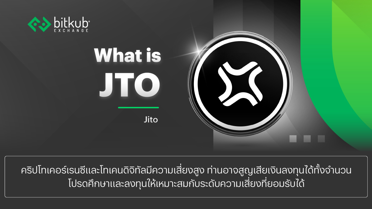 What Is Jito (JTO)? Solana’s MEV-Optimized Liquid Staking Solution